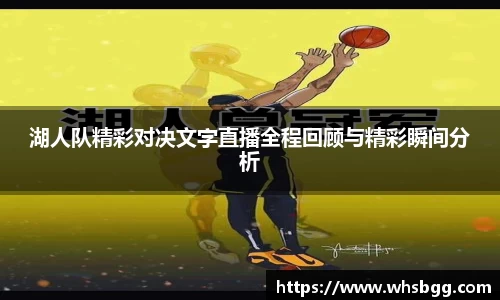 /uploads/images/20250822/hu-ren-dui-jing-cai-dui-jue-wen-zi-zhi-bo-quan-cheng-hui-gu-yu-jing-cai-shun-jian-fen-xi.webp
