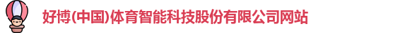 好博体育官方网址